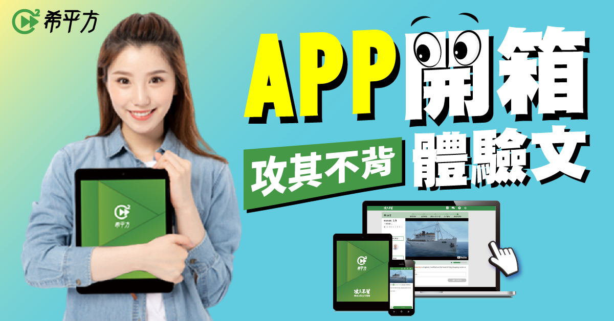 HopeEnglish希平方線上英語學習平台評價如何?看看學員怎麼說!