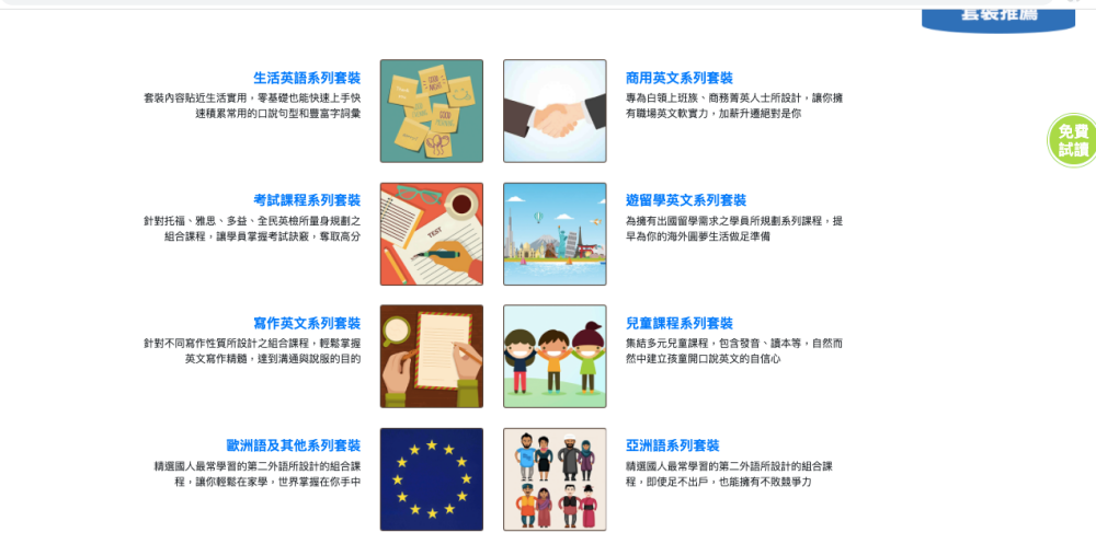 在家學英文!線上英語教學平台讓你輕鬆開口說!