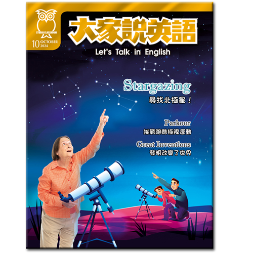 大家說英語雜誌線上看,隨時隨地學英語超方便!