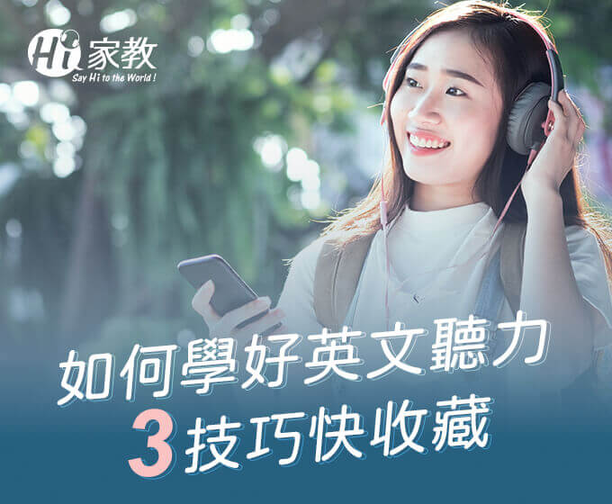 提升英語聽力有妙招!推薦幾個優質英語線上收聽平台!