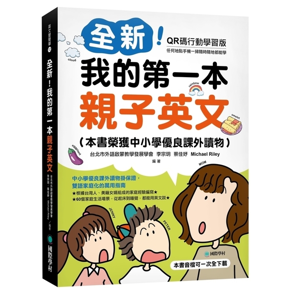 從起床到睡覺,親子英文會話搞定46個生活場景,超實用