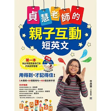 親子互動短英文,在家輕鬆打造英語環境!