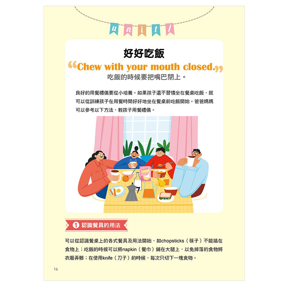 忙碌爸媽必看!每天5分鐘親子英文教學法