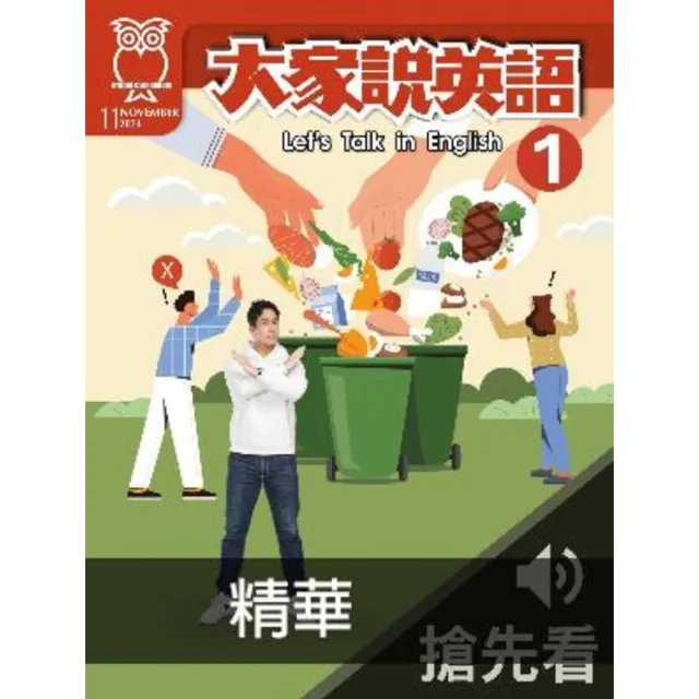 大家說英語線上收看超方便!隨時隨地輕鬆學英語