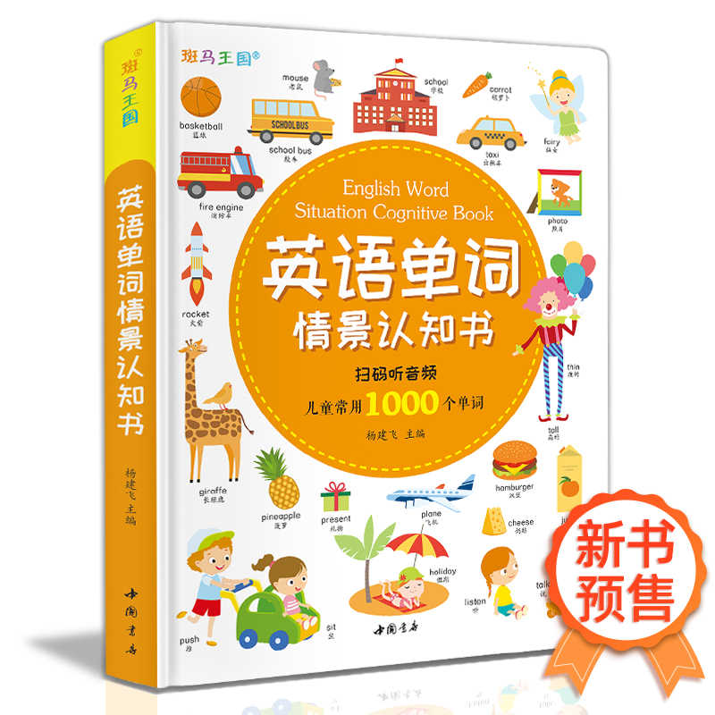 斑馬教材英文哪裡買?官方正版購買渠道!