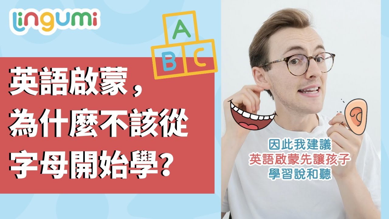 兒童英文啟蒙先學啥?字母和語法,哪個才是重點?