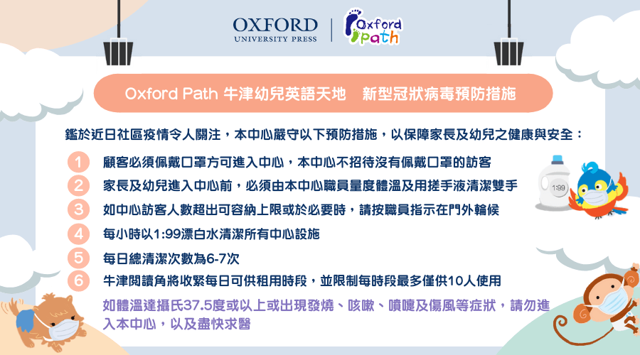 牛津幼兒英語天地怎麼收費?價目表和課程詳情都在這!