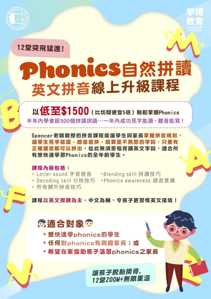 幼兒英語拼音班學什麼?課程內容大公開!讓家長更放心!