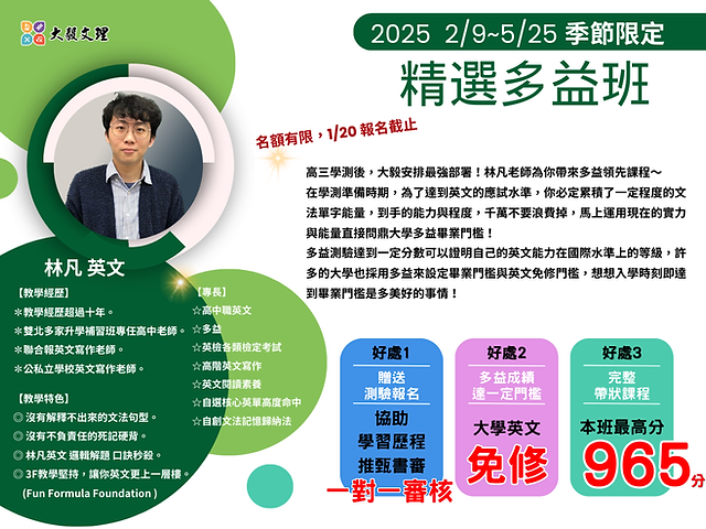 新北市大學補習班怎麼挑?行家推薦的補習班名單!