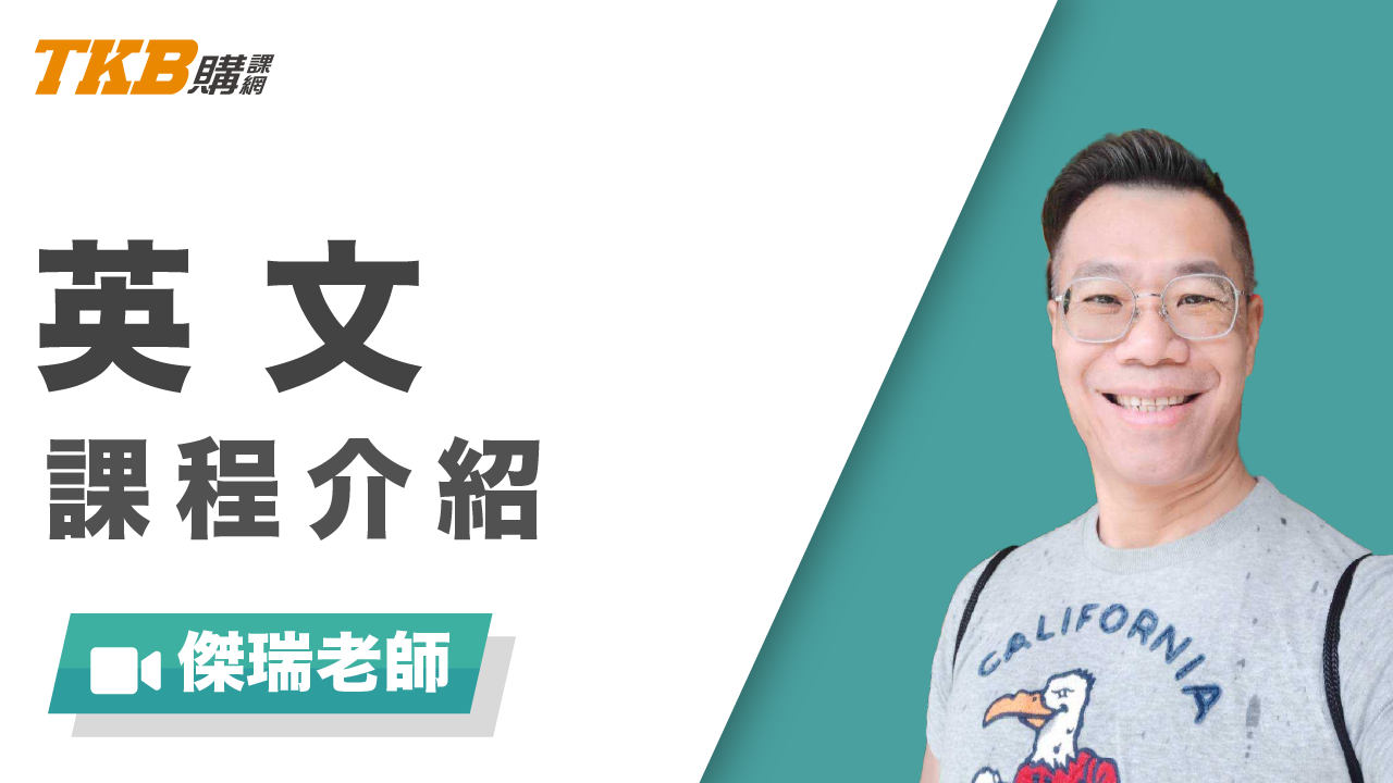 臺北市輔導老師英文課程推薦指南,幫你找到好老師!