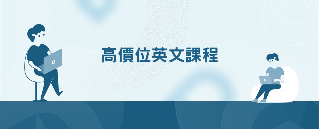 想找英語線上輔導?一節課大約多少錢你了解嗎?