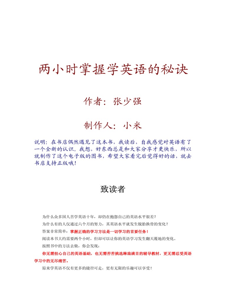 通識英語學習怎麼做?掌握這幾個方法就對了!