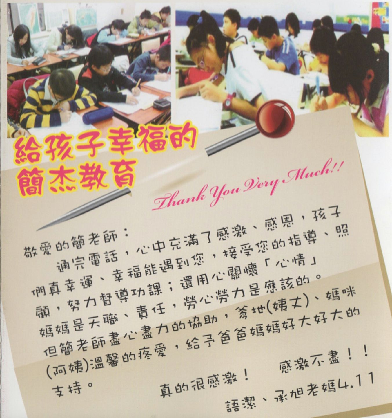 在地人分享新北市小學家教推薦!孩子成績進步!
