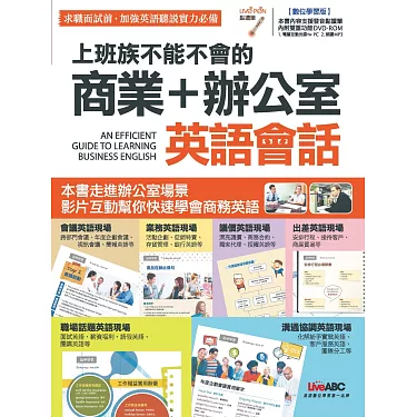 英文不好怎麼辦?English in the workplace lesson plans教你職場英語速成