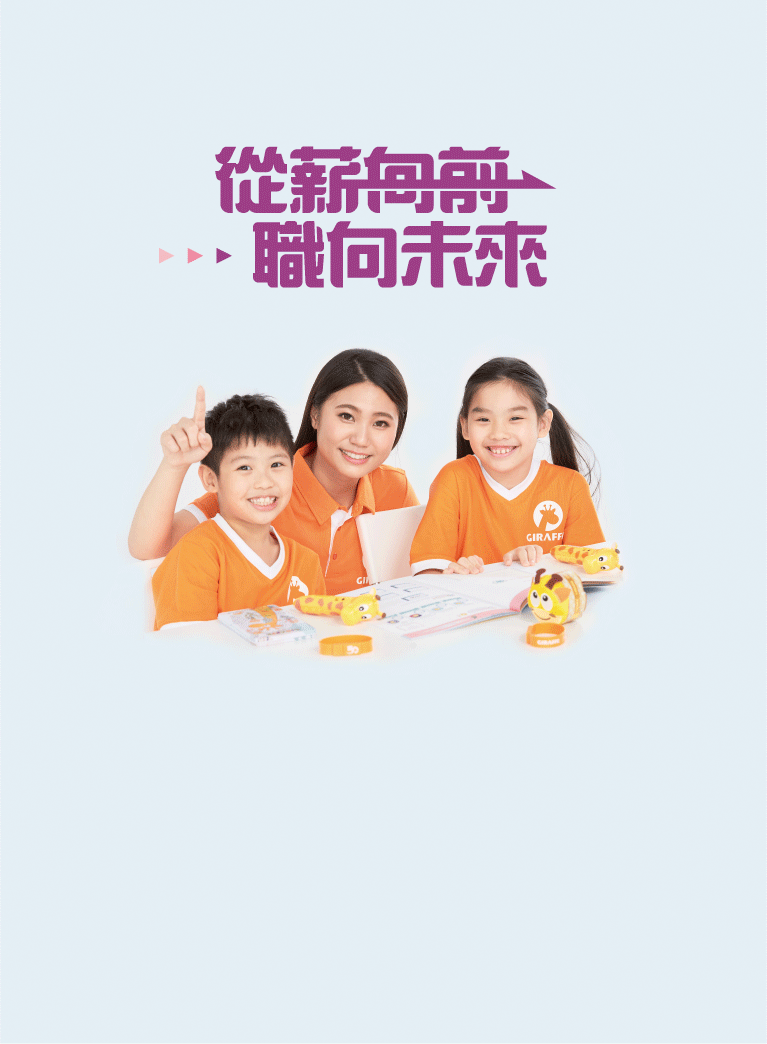 長頸鹿英文補習班評價如何?真實上課心得分享!