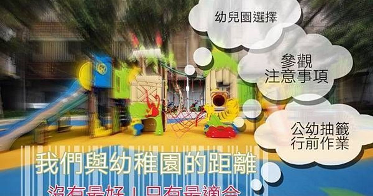 桃園市幼稚園補習班推薦指南,挑選重點懶人包!