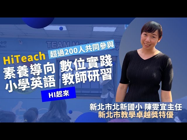 新北市國小英文課程TOP1是誰?這所學校超厲害!