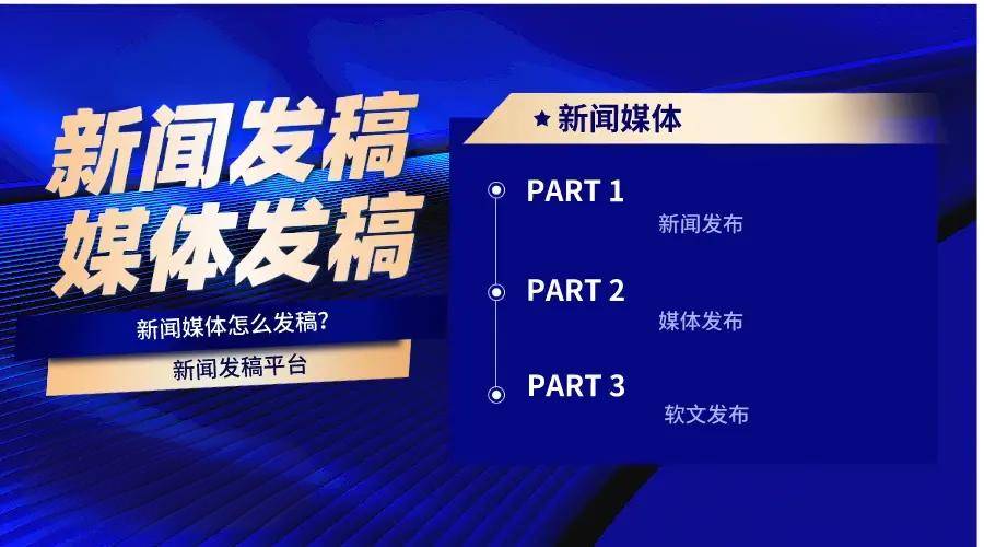 新闻媒体发稿渠道有哪些?这几个渠道效果好!