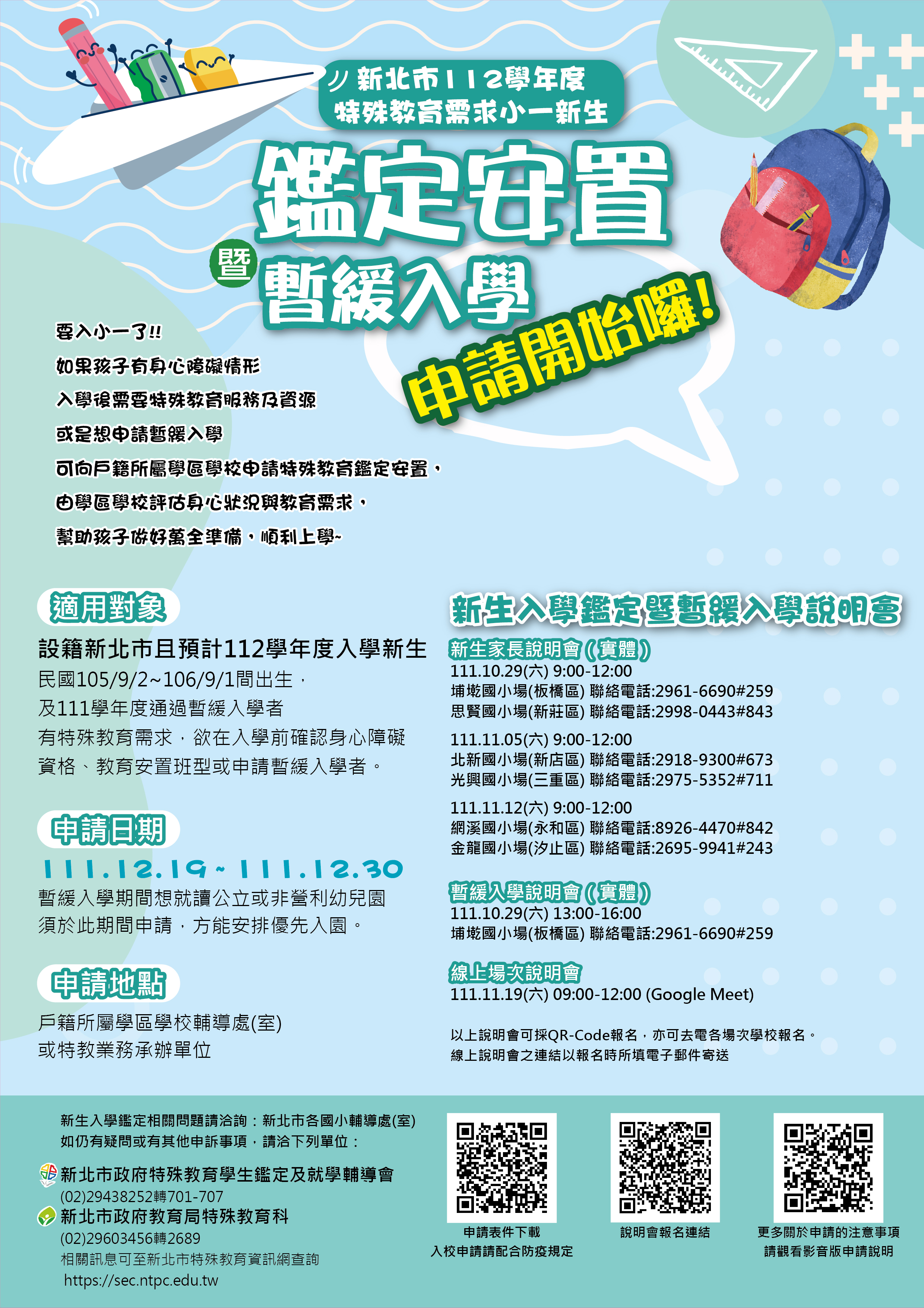 新北市幼稚園安親班推薦指南,選擇重點大公開!