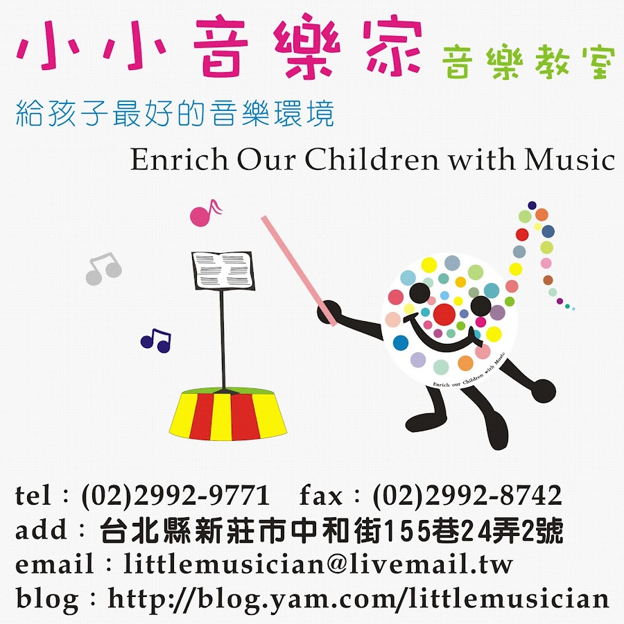小小音樂家音樂教室貴不貴?詳細學費資訊分享!