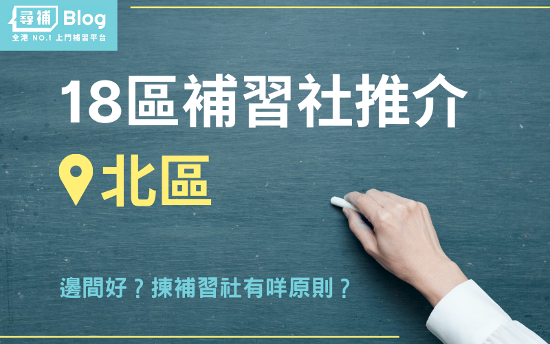 上水英文補習邊間好?這幾個重點讓你輕鬆挑!