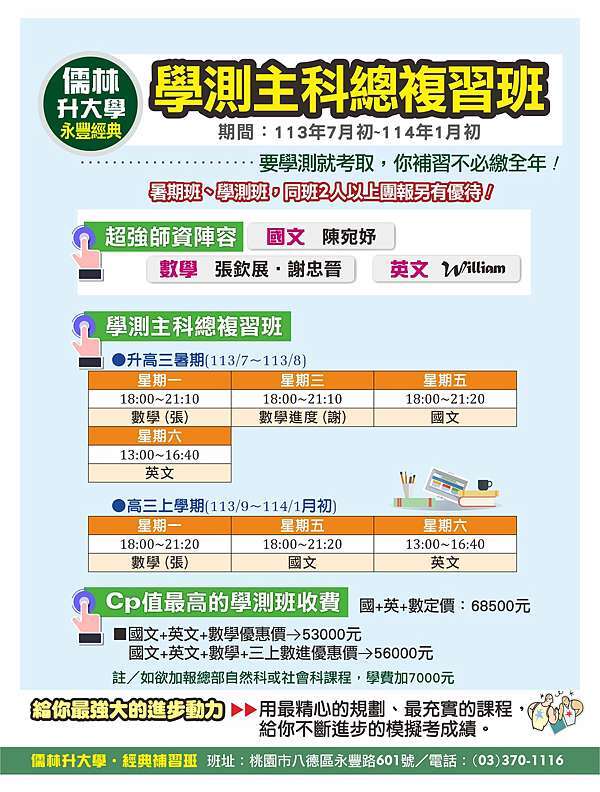 升大學補習班該怎麼挑?桃園市大學補習班推薦!