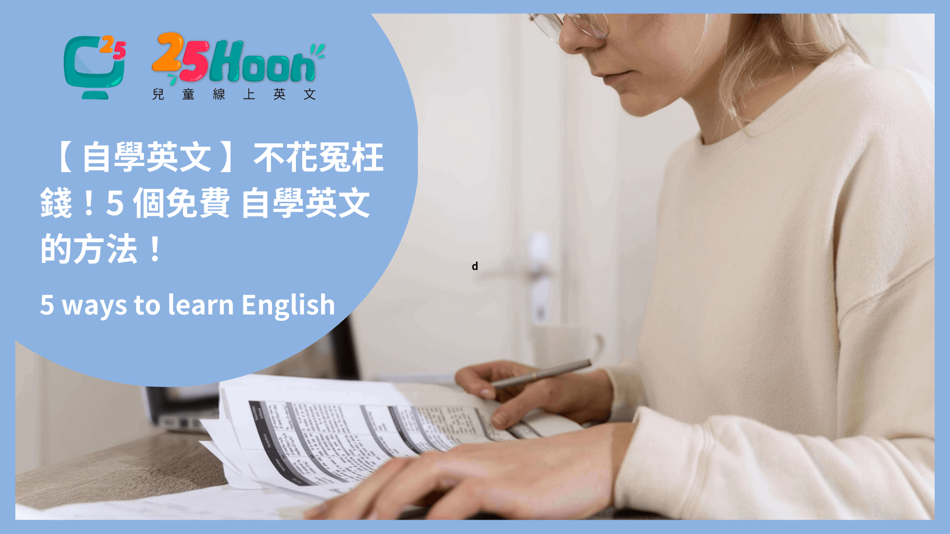 免費線上英文學習資源大公開,讓你不花錢也能學好英文!