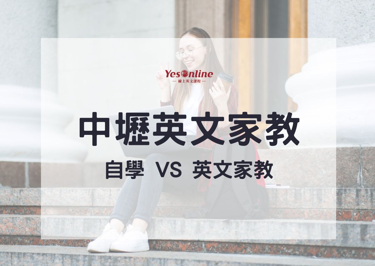 英文補習班中壢比較好的?當地人推薦這幾間!