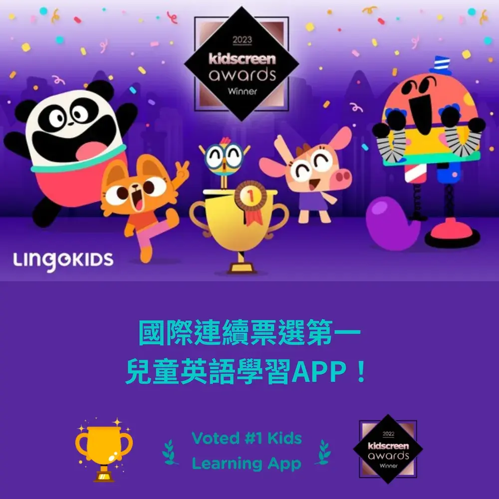 想知道 lingokids 費用怎麼算?這篇幫你解答!