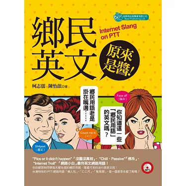 英文學習ptt鄉民都推,超實用學習方法分享!