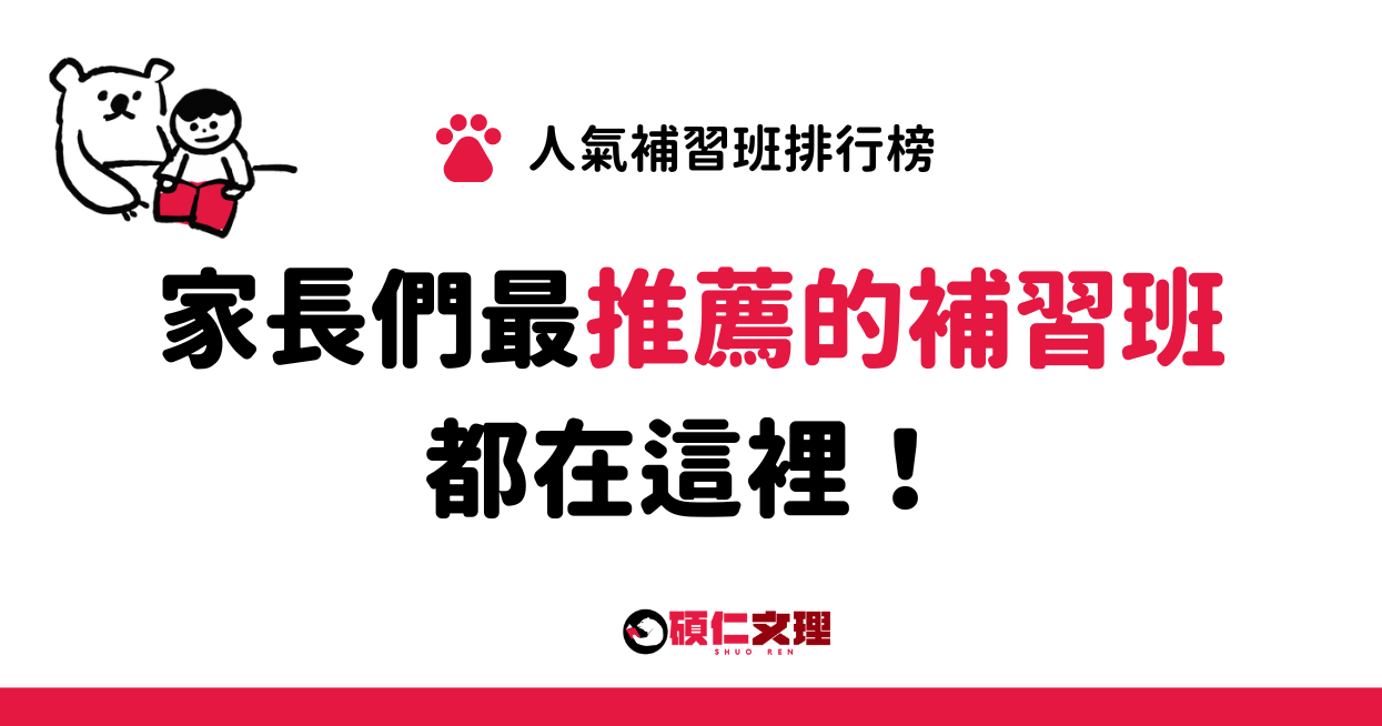 臺北市小學補習班推薦哪個好?家長學生必看!