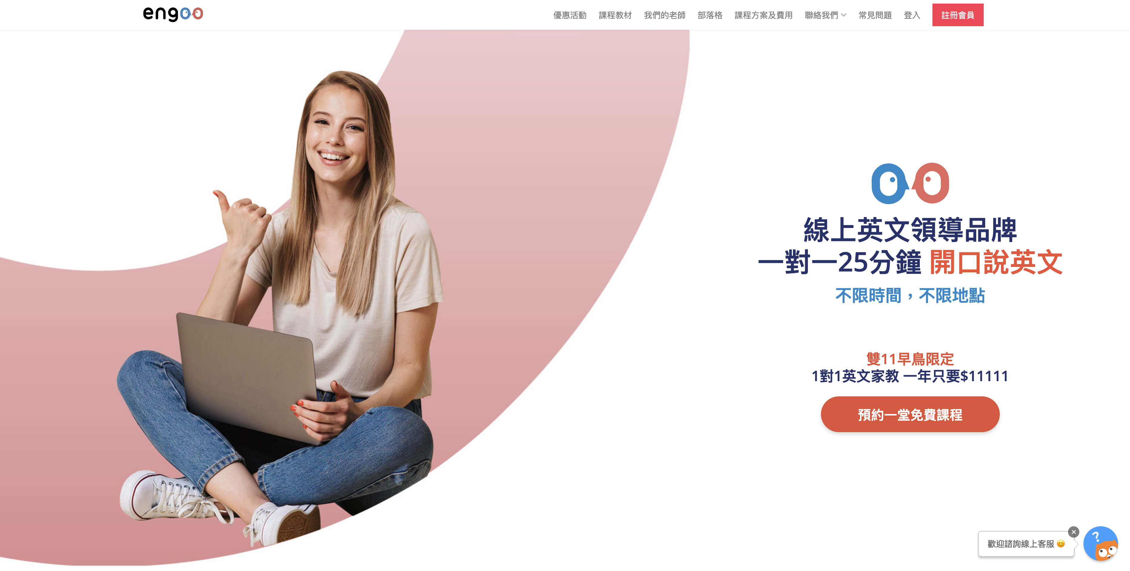 想找線上一對一英語教學平臺?這幾個選擇讓你不再糾結!