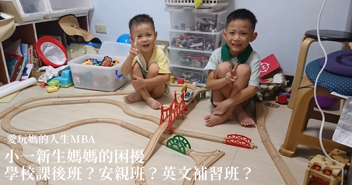 新北市兒童安親班TOP1有哪些?詳細資訊一次看!