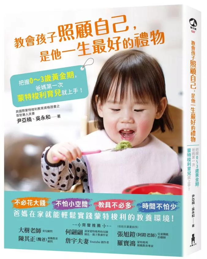 臺北市學齡前家教推薦指南!新手爸媽必看攻略!