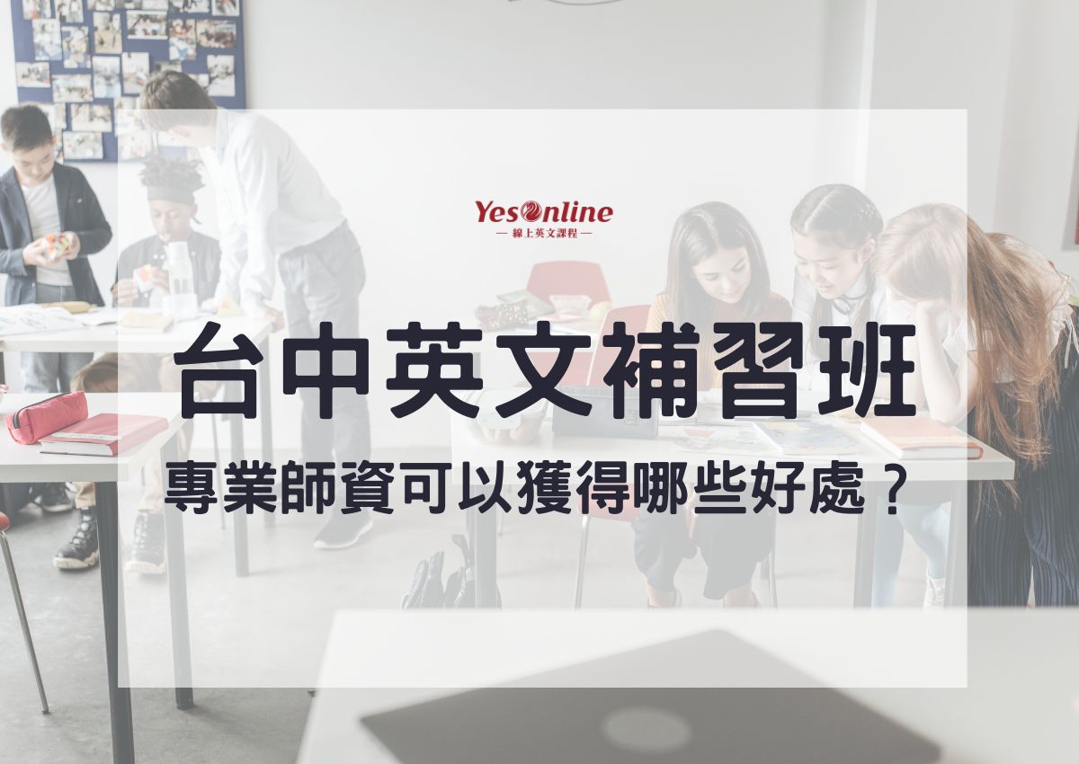 中三英文補習班推薦,這幾間評價超高!