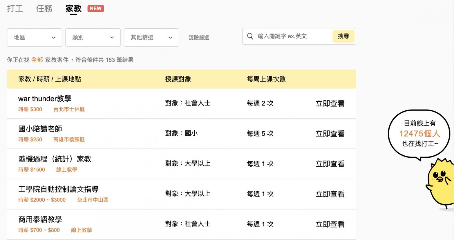新北市大學家教推薦怎麼找?在地家長經驗分享給你!