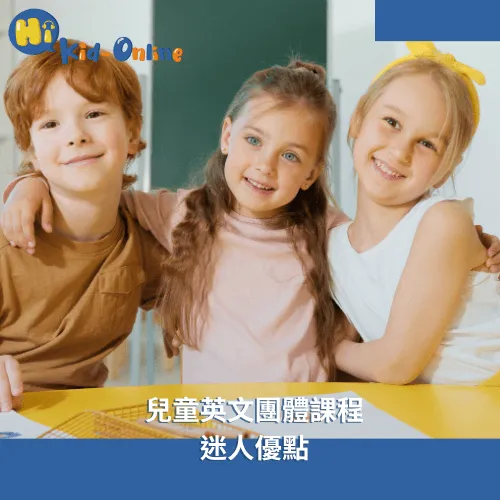想提升孩子英文能力,安親班 英文課程有用嗎?