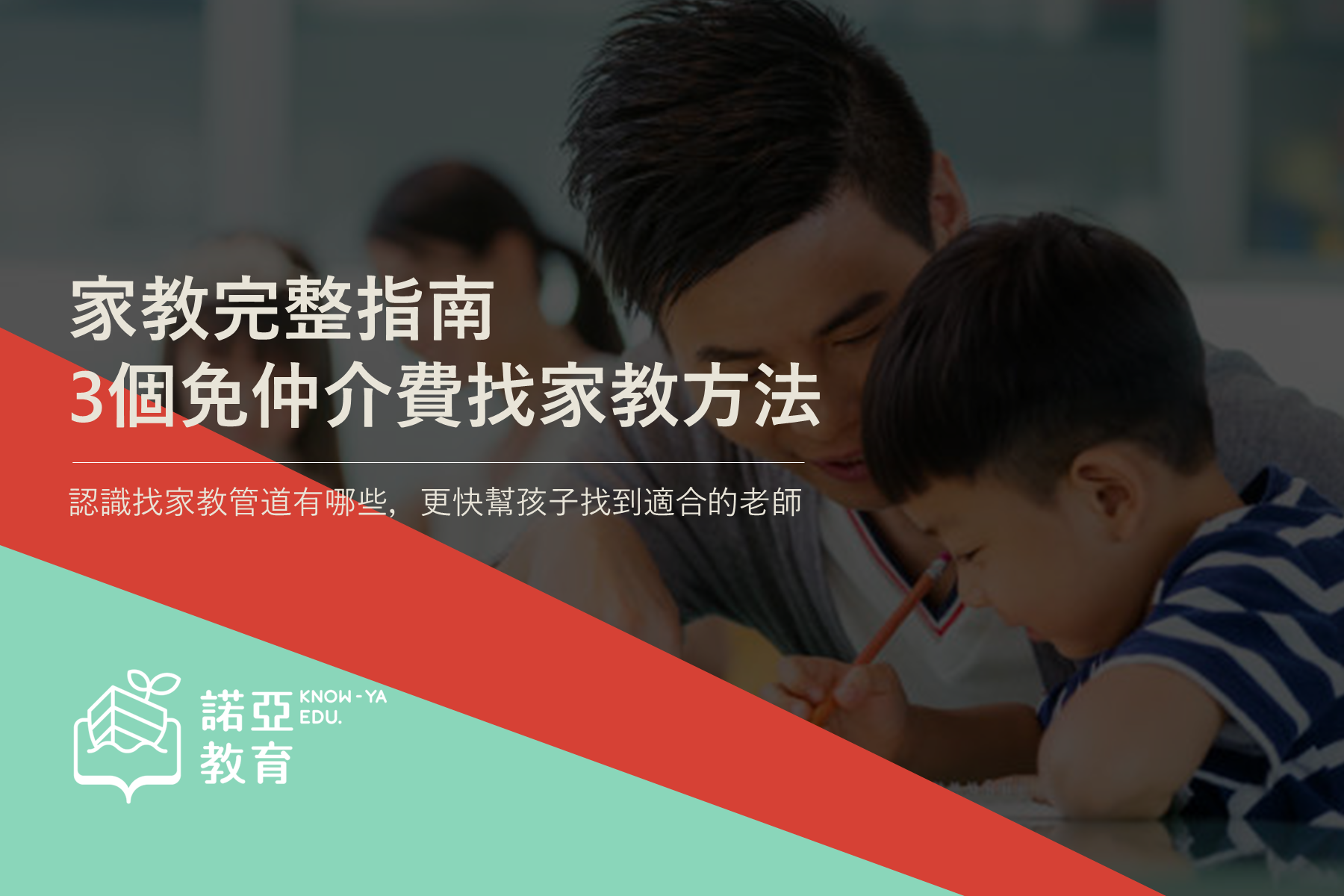 臺北市學齡前家教TOP1怎麼找?家長必看攻略!