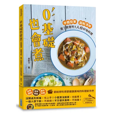 烹飪新手必睇!中外烹飪補習班零基礎教學!