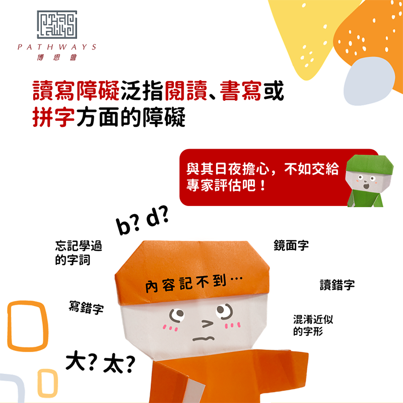 學習障礙英文不用怕,專家教你正確應對!