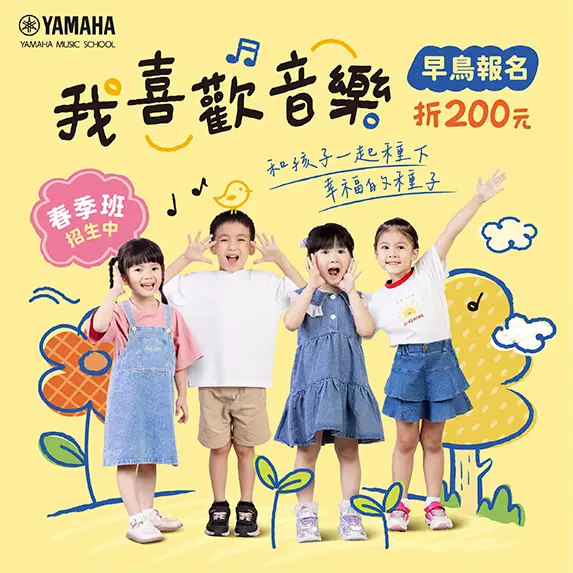 想知道 Yamaha 團體班費用?這篇詳細分析各種方案!