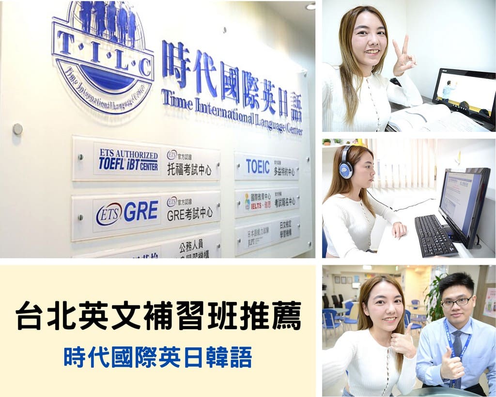 想找臺北市輔導老師英文補習班TOP1?內行人推薦這些!