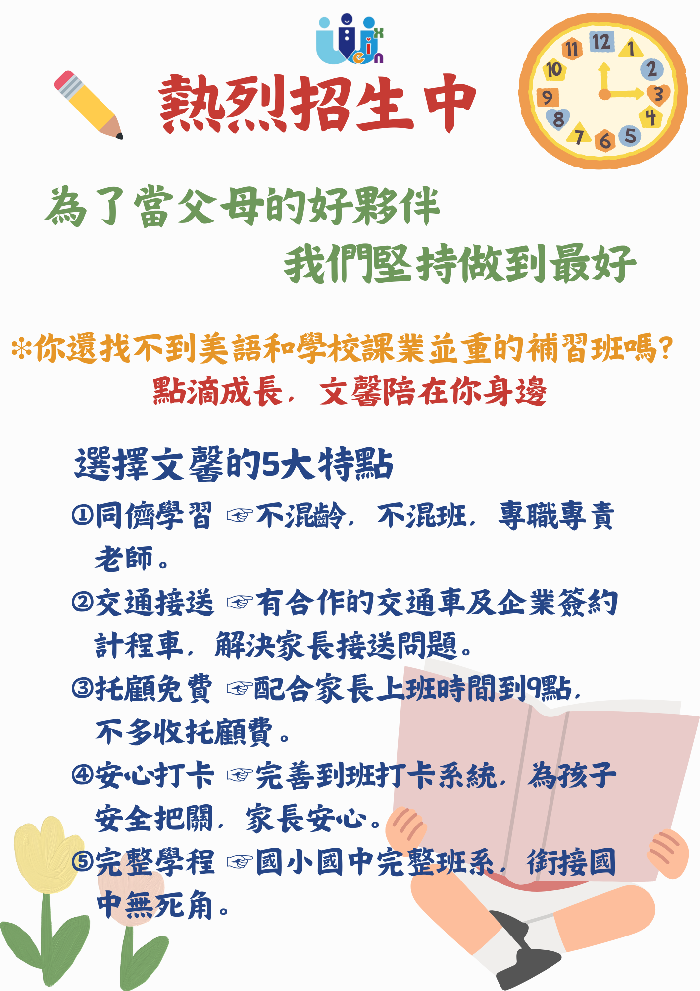 基隆文馨安親班費用貴嗎?詳細費用項目一次報你知!