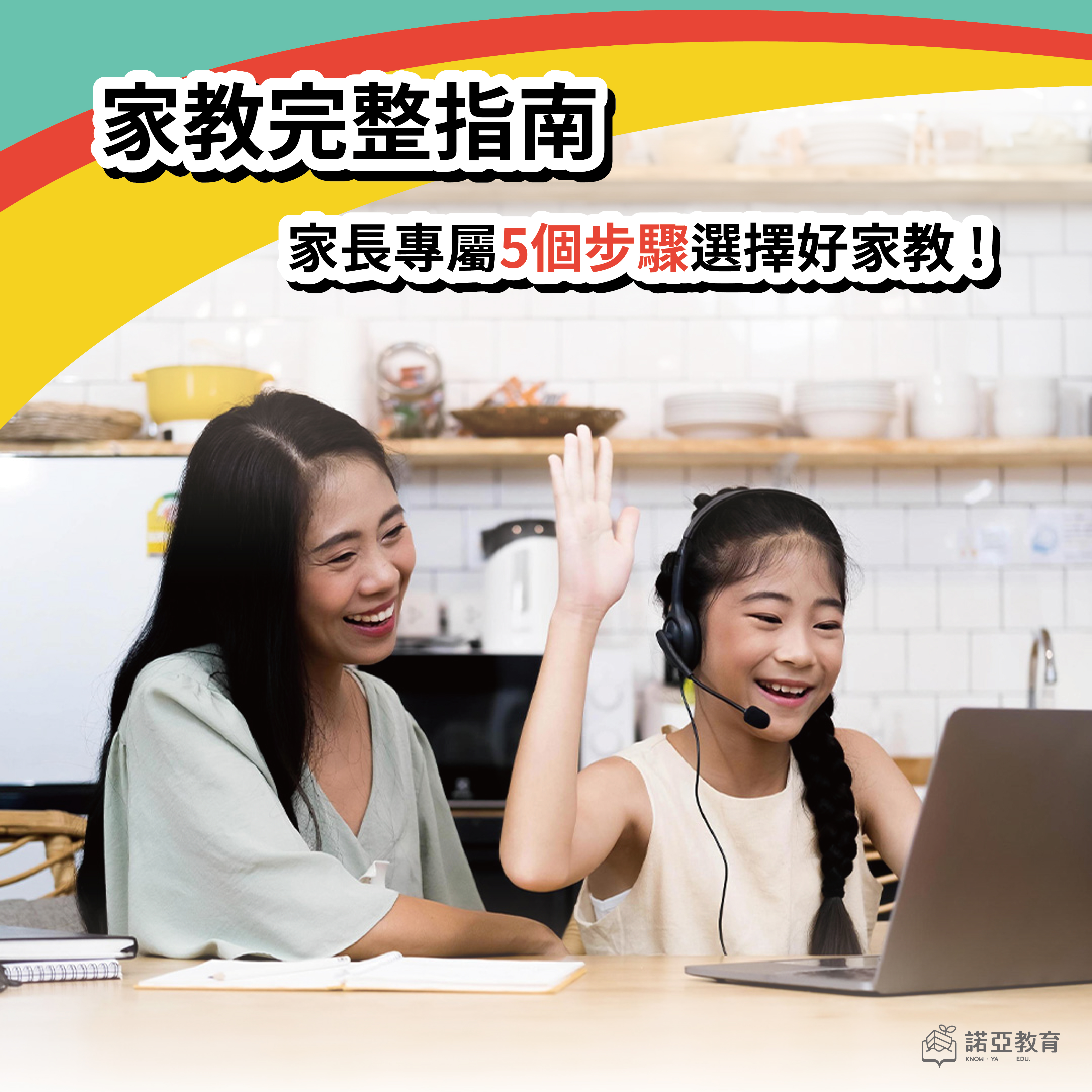 桃園市輔導老師家教TOP1怎麼選? 內行人教你挑!