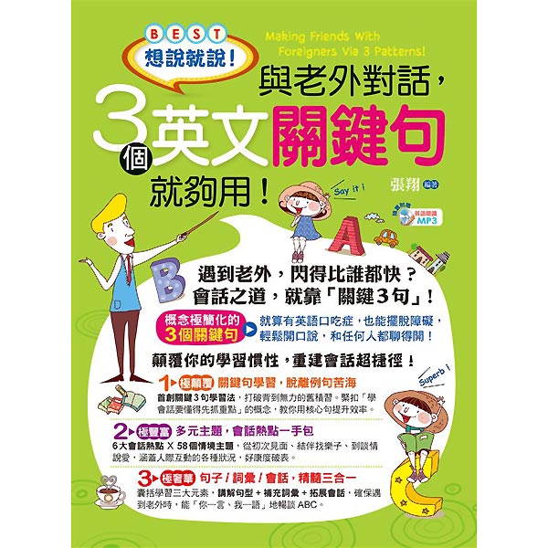 學習差異英文實用句型,與外國人溝通無障礙!