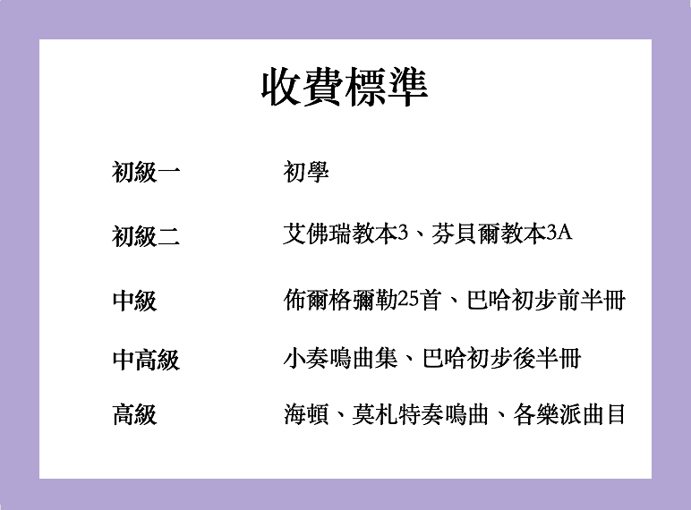 鋼琴家教費用一覽表,不同程度的收費標準!