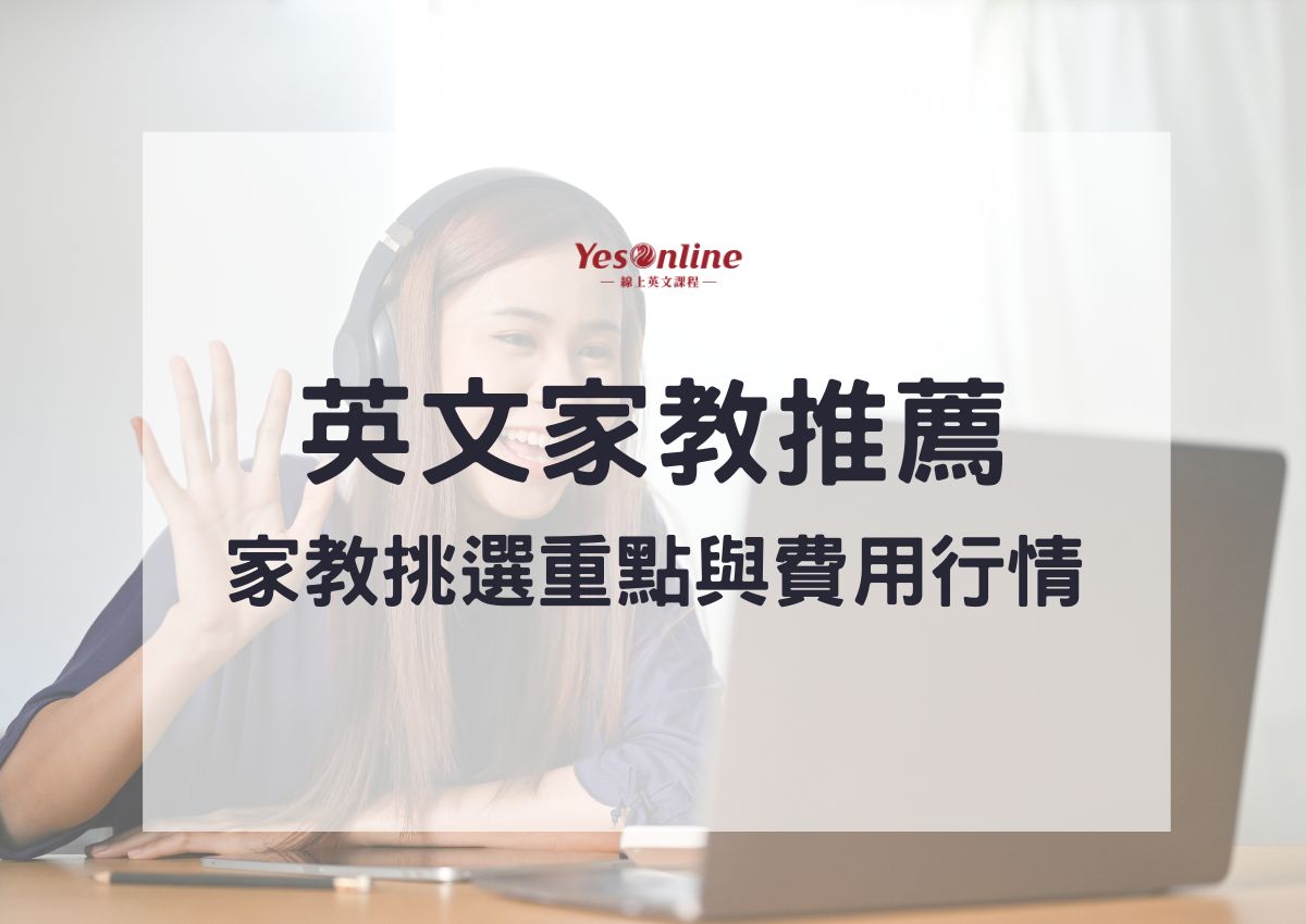 臺中市小學家教推薦怎麼選?掌握這幾點不踩雷!