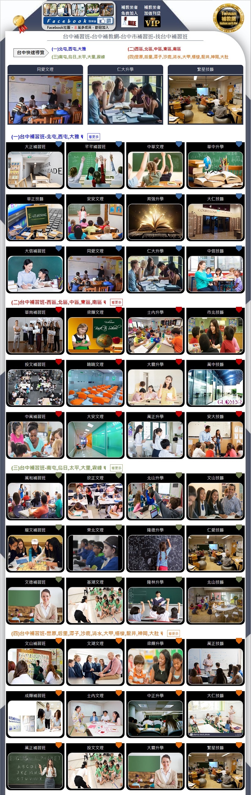 想找臺中市幼稚園補習班TOP1?熱門排行榜看這裡!