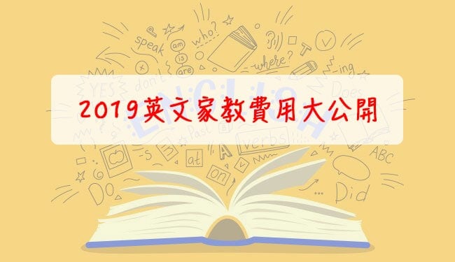家教費用一小時多少錢?行情價格告訴你!