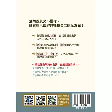 Nego老師英文學習法大公開,讓你輕鬆學好英文!